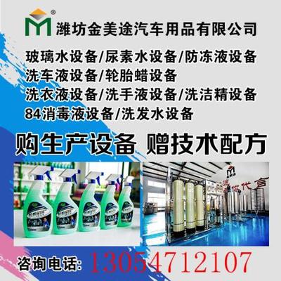 车用尿素设备领导品牌 潍坊金美途系列产品质量与技术创新并重