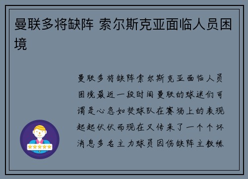 曼联多将缺阵 索尔斯克亚面临人员困境